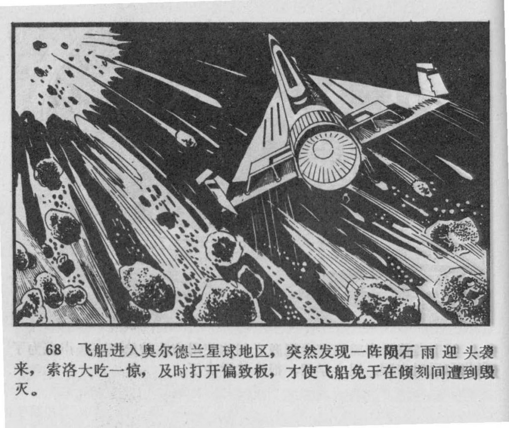 Chinese_star_wars_comic_manhua_llianhuanhua (71)