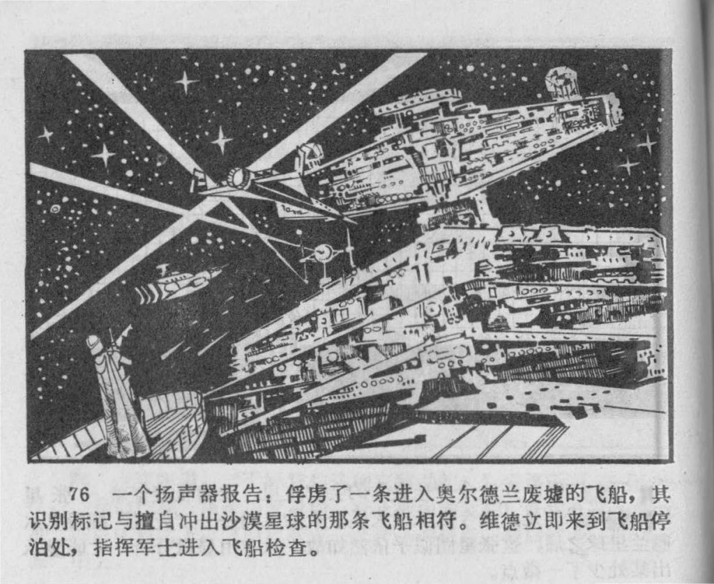 Chinese_star_wars_comic_manhua_llianhuanhua (79)