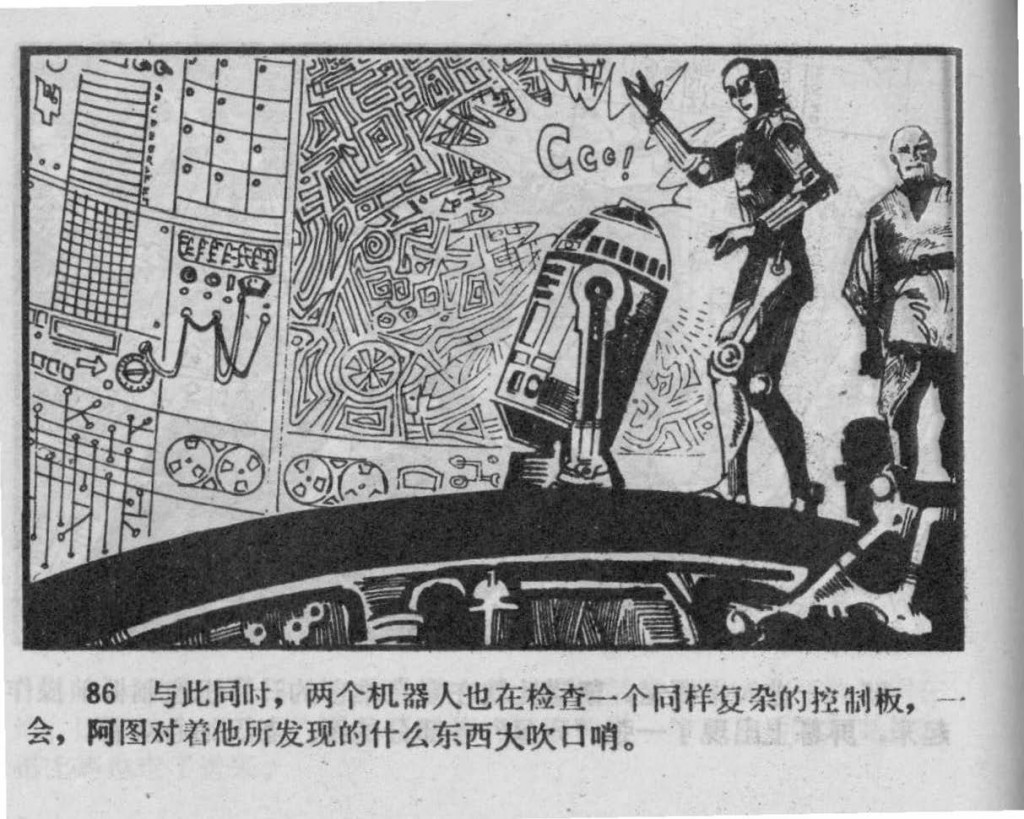 Chinese_star_wars_comic_manhua_llianhuanhua (87)_Page_03