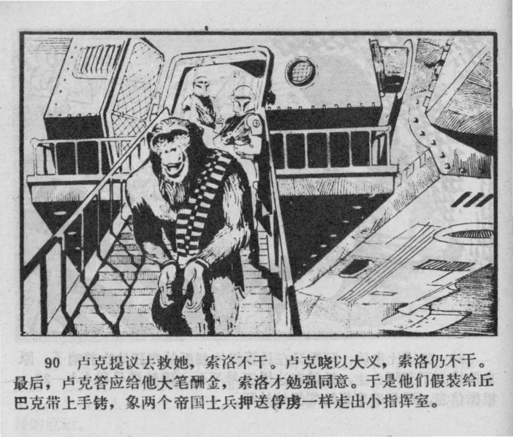 Chinese_star_wars_comic_manhua_llianhuanhua (87)_Page_07