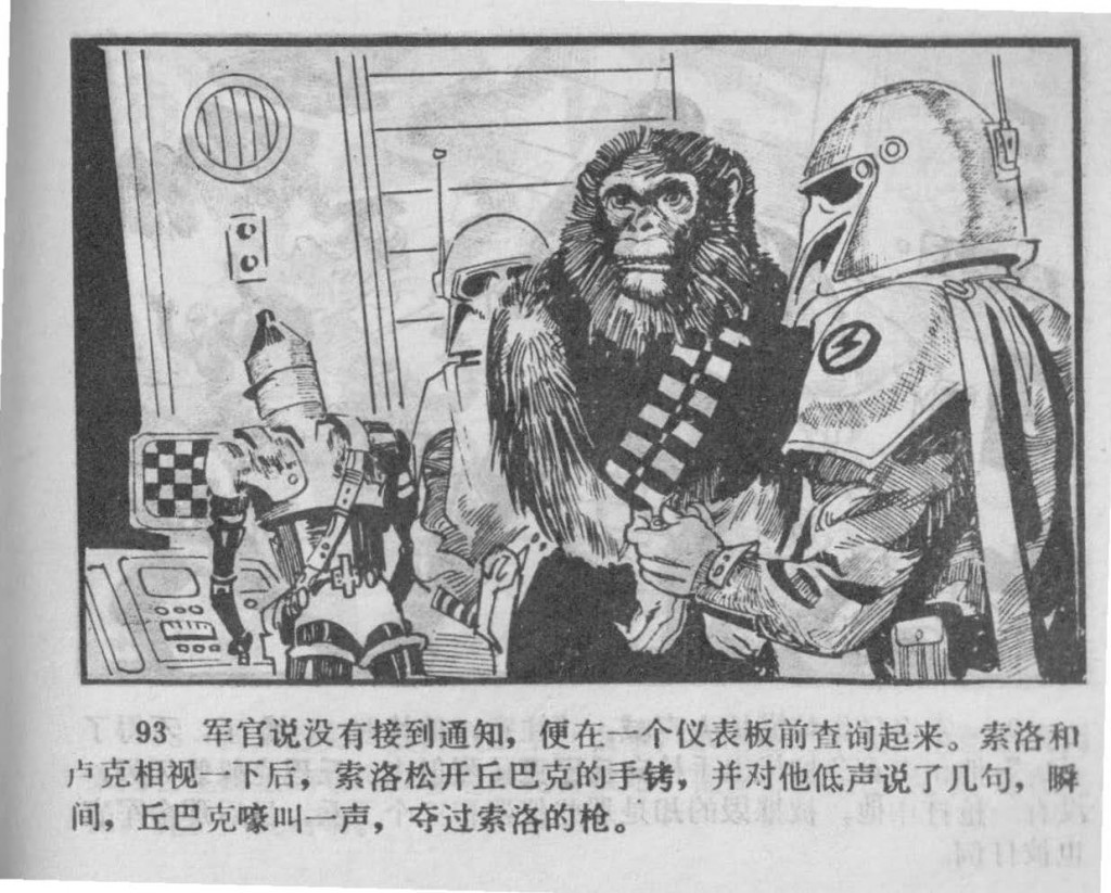Chinese_star_wars_comic_manhua_llianhuanhua (87)_Page_10