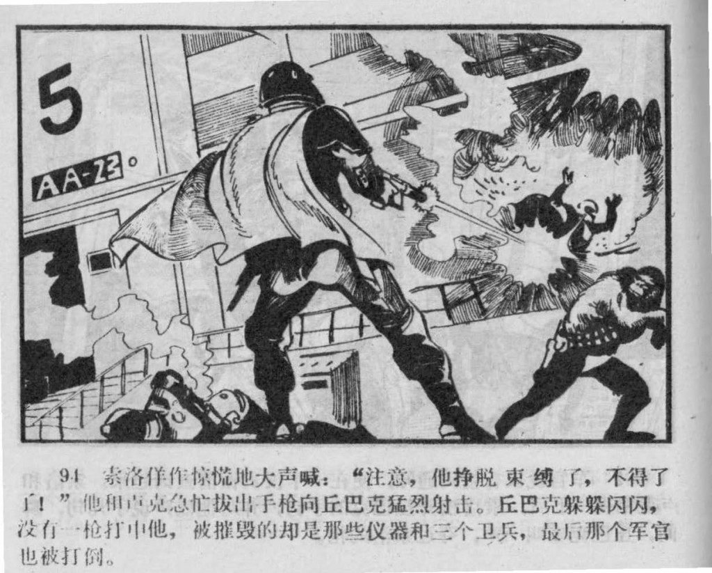 Chinese_star_wars_comic_manhua_llianhuanhua (87)_Page_11