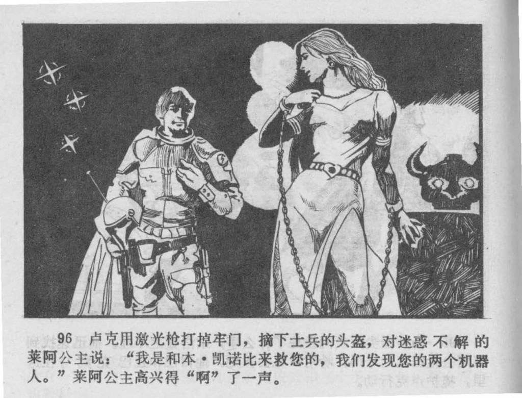 Chinese_star_wars_comic_manhua_llianhuanhua (87)_Page_13
