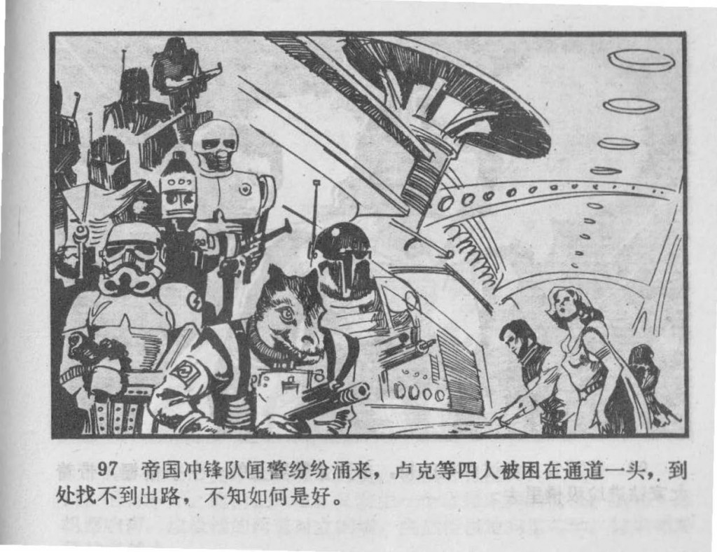 Chinese_star_wars_comic_manhua_llianhuanhua (87)_Page_14