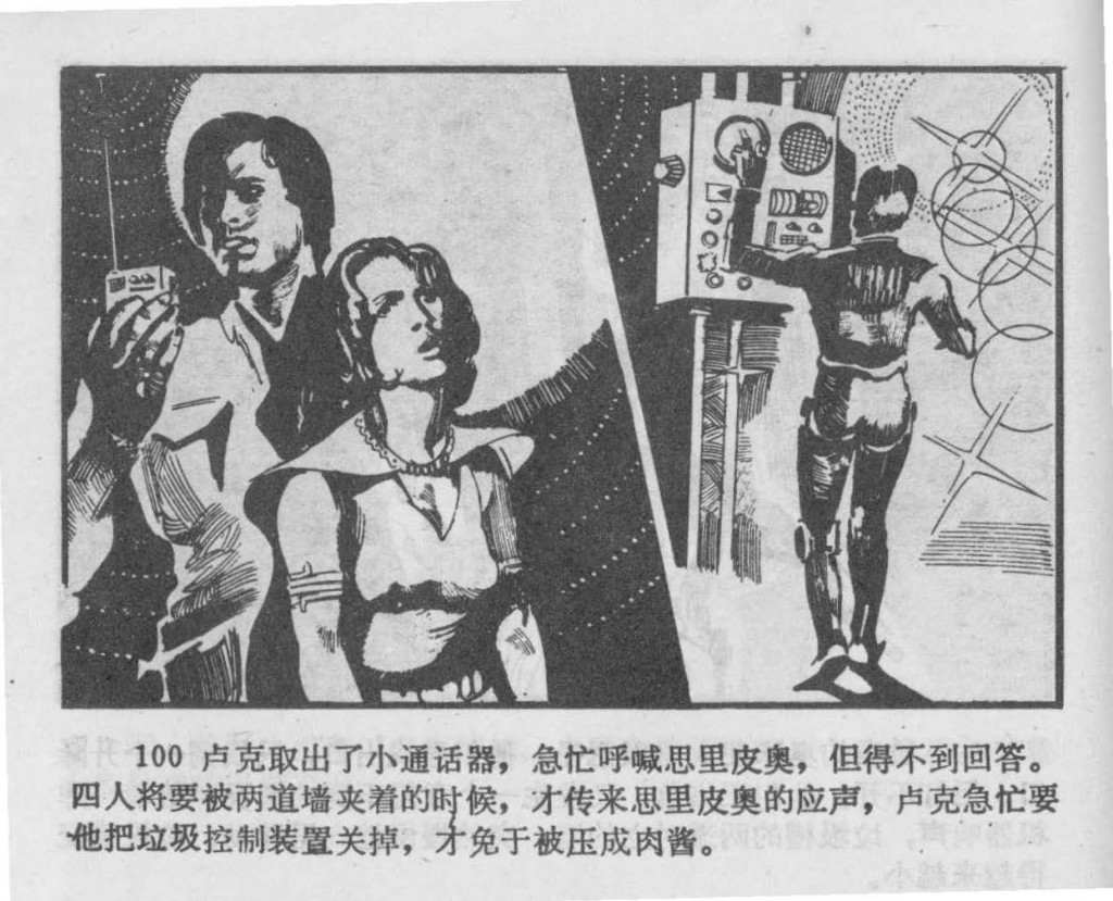Chinese_star_wars_comic_manhua_llianhuanhua (87)_Page_17