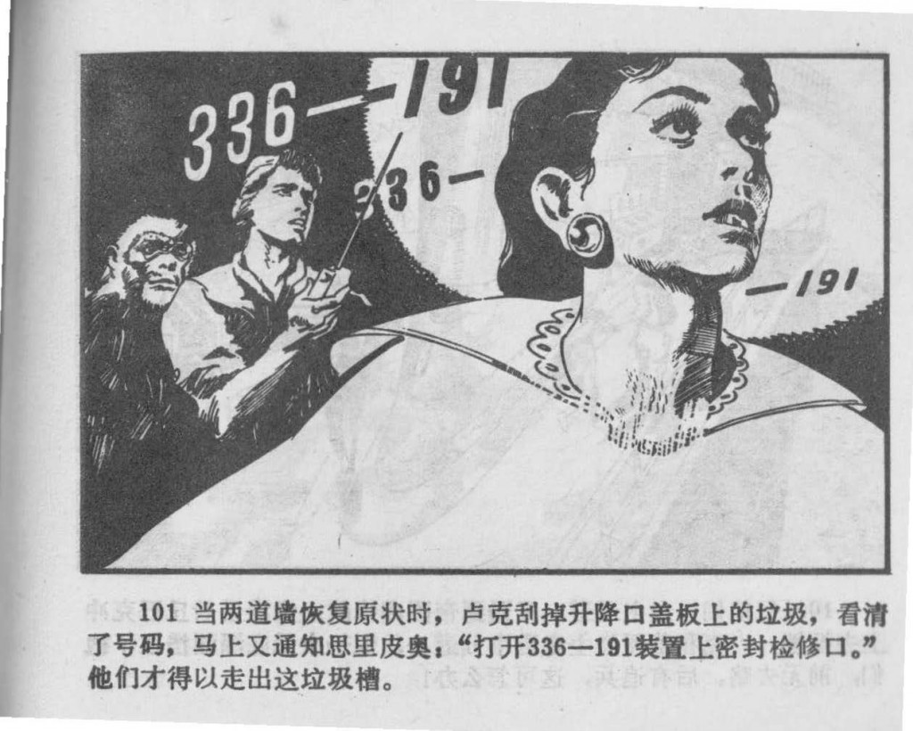 Chinese_star_wars_comic_manhua_llianhuanhua (87)_Page_18