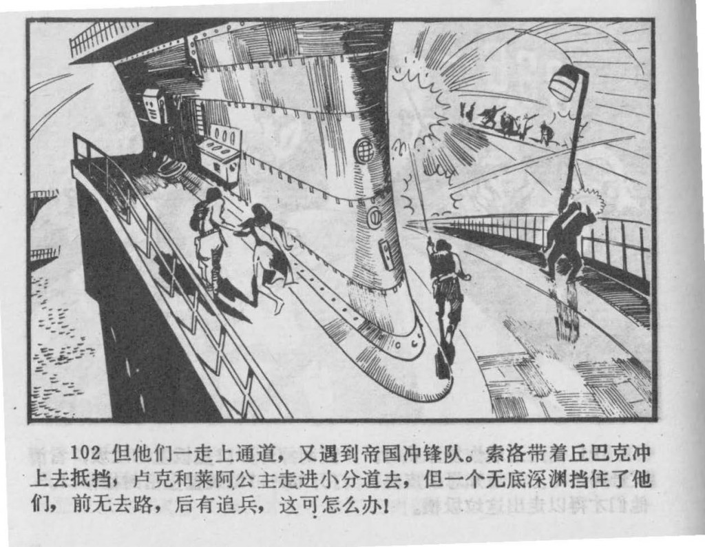 Chinese_star_wars_comic_manhua_llianhuanhua (87)_Page_19
