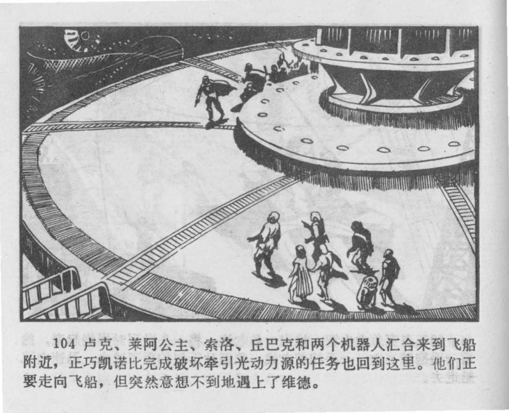 Chinese_star_wars_comic_manhua_llianhuanhua (87)_Page_21