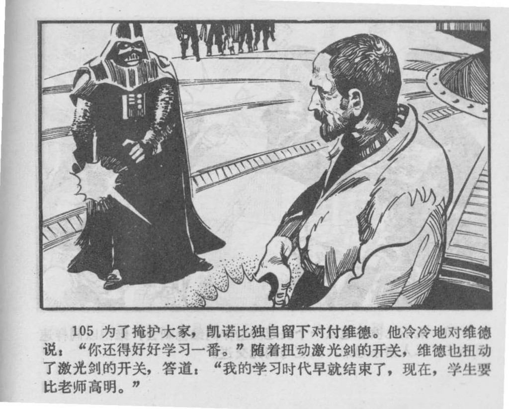 Chinese_star_wars_comic_manhua_llianhuanhua (87)_Page_22