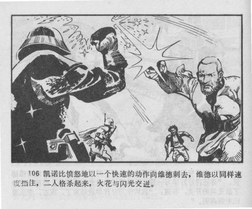 Chinese_star_wars_comic_manhua_llianhuanhua (87)_Page_23