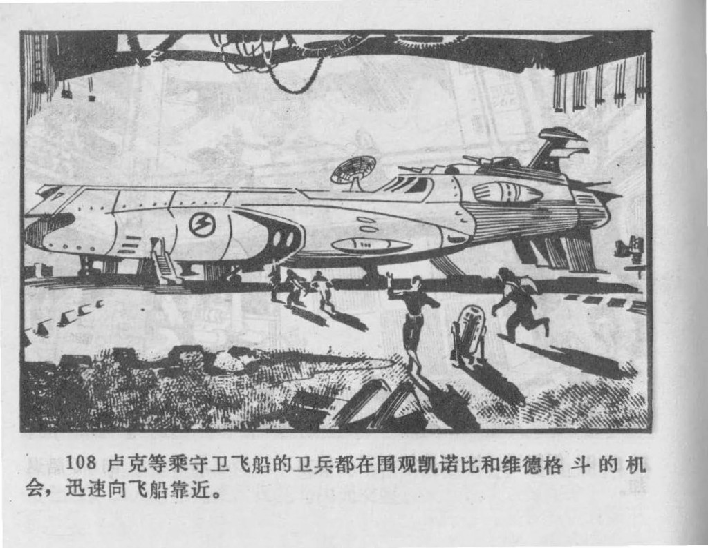 Chinese_star_wars_comic_manhua_llianhuanhua (87)_Page_25