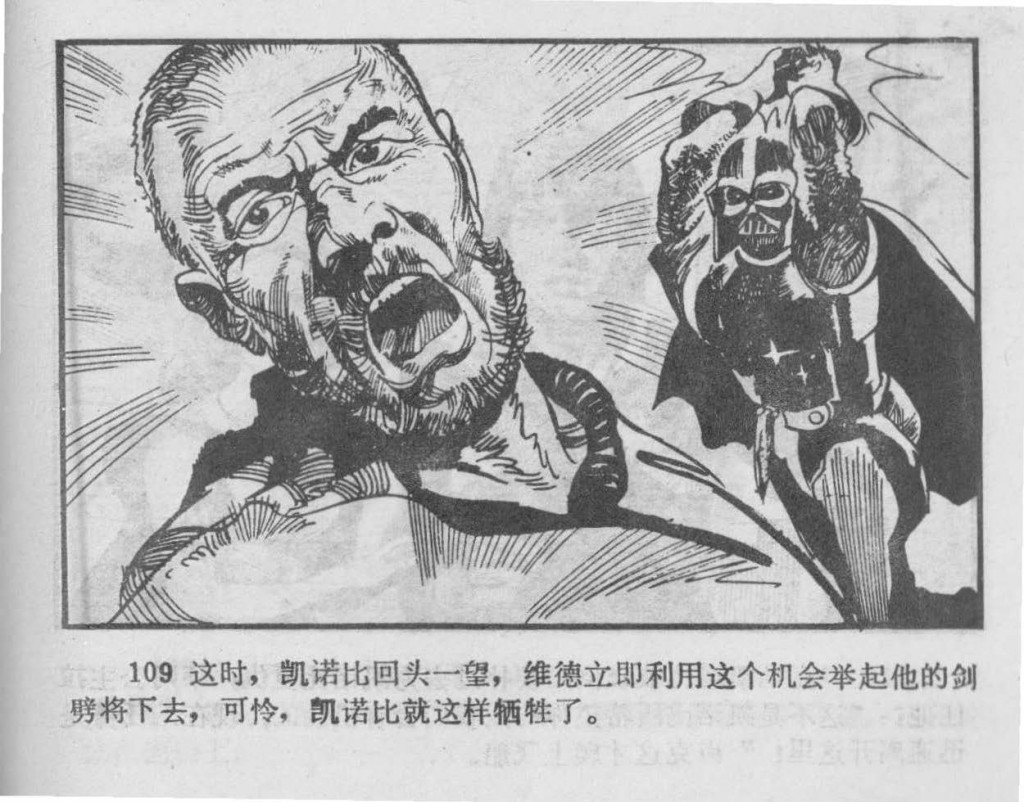 Chinese_star_wars_comic_manhua_llianhuanhua (87)_Page_26