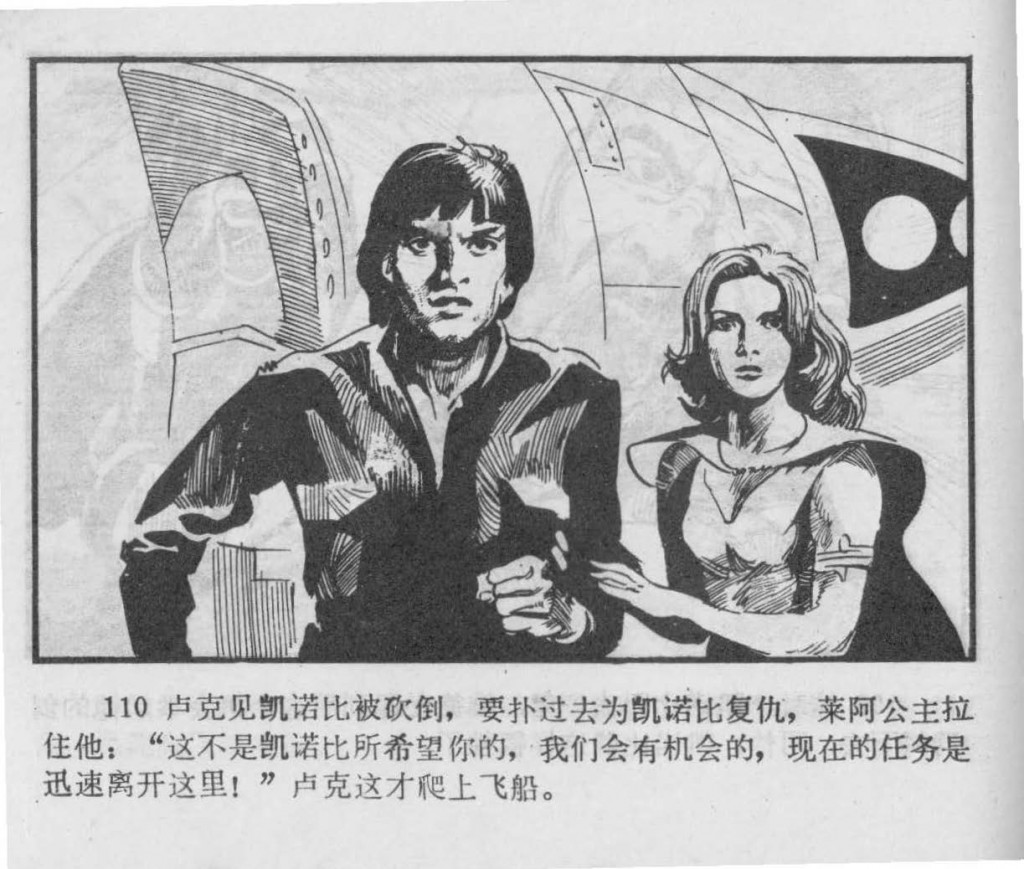 Chinese_star_wars_comic_manhua_llianhuanhua (87)_Page_27