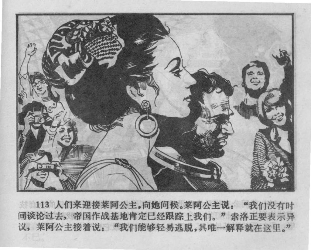 Chinese_star_wars_comic_manhua_llianhuanhua (87)_Page_30
