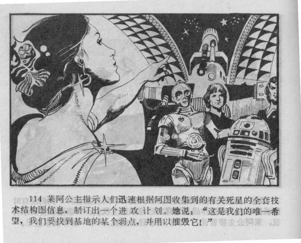 Chinese_star_wars_comic_manhua_llianhuanhua (87)_Page_31