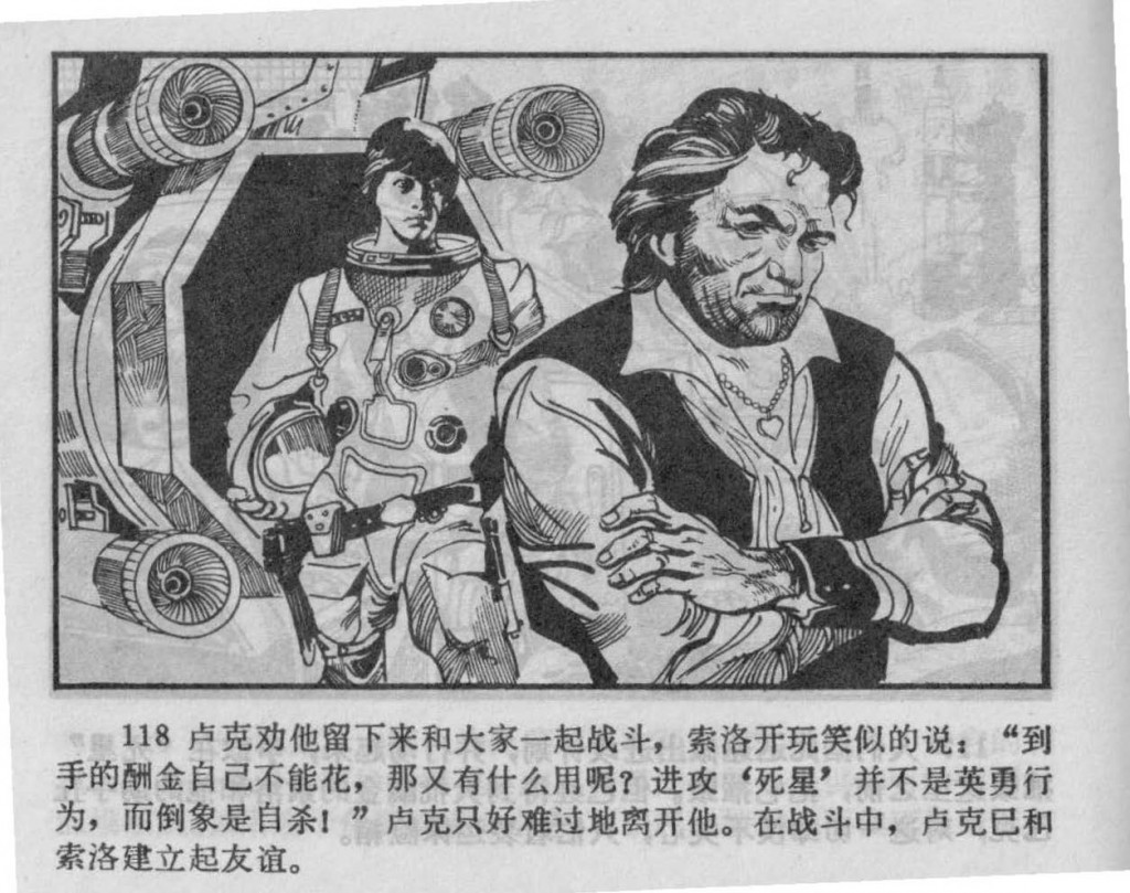 Chinese_star_wars_comic_manhua_llianhuanhua (87)_Page_35