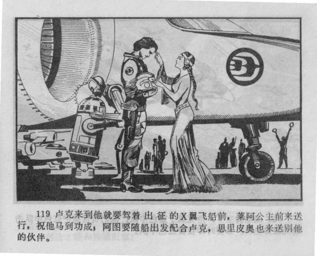 Chinese_star_wars_comic_manhua_llianhuanhua (87)_Page_36