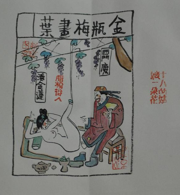 Jin Ping Mei: The Artist's Monograph 