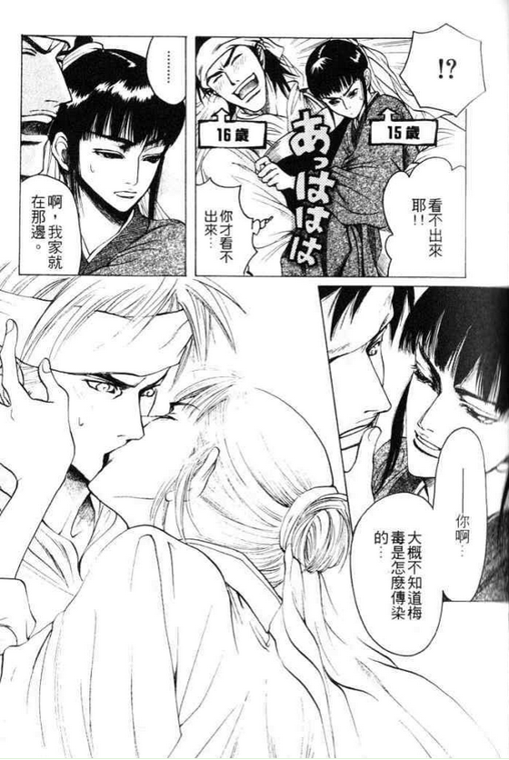 Jin Ping Mei: The Boys Love Manga
