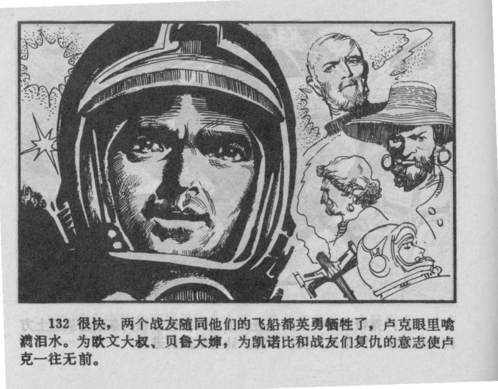 Chinese_star_wars_comic_manhua_llianhuanhua (135)