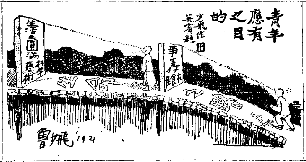 19211017_Shenbao_Lu Shaofei_pg17