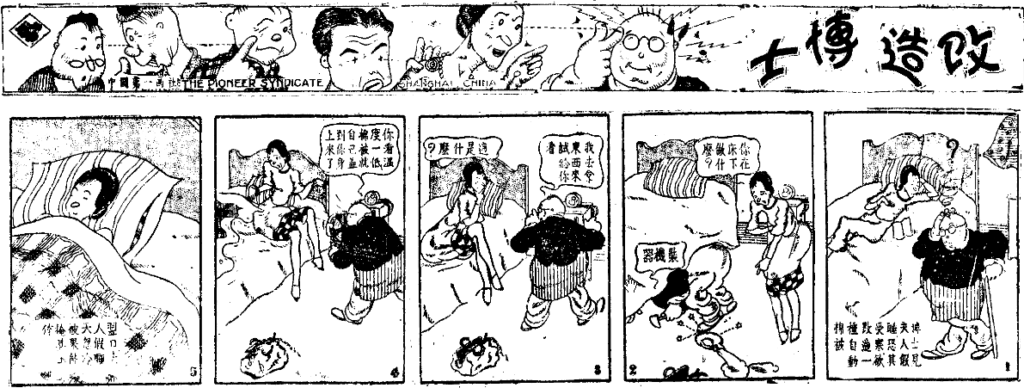 The first Dr. Fix-It 改造博士 Shenbao Sunday, January 1, 1928, 26.