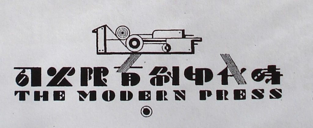 modern press logo_zhang guangyu