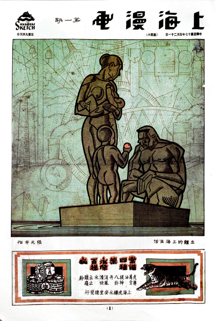 First issue of the relaunched Shanghai Sketch 上海漫画 was published on April 21, 1928, 