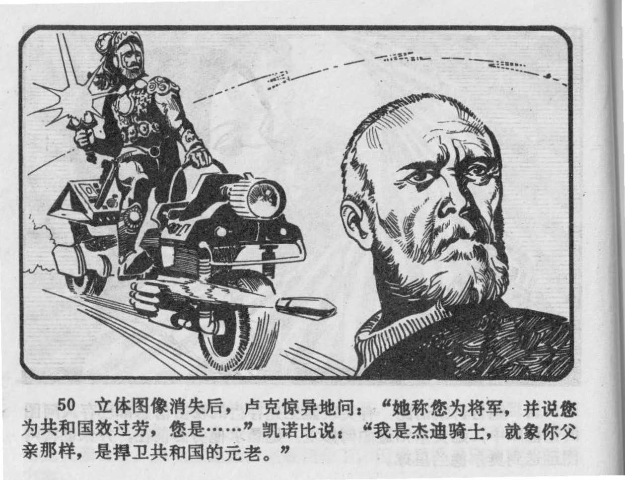 Chinese Star Wars Comic (Part 2 of 6): I am a Jedi Knight...
