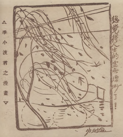 The Shanghai Manhua Society Bibliography - Nick Stember