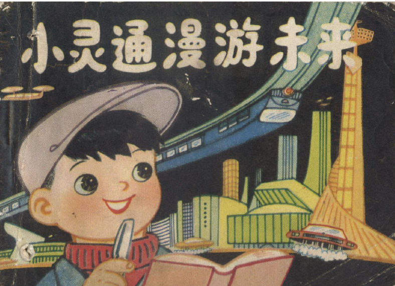 Coming Attractions: Six Translations of Chinese Comics for the Summer and Fall of 2015